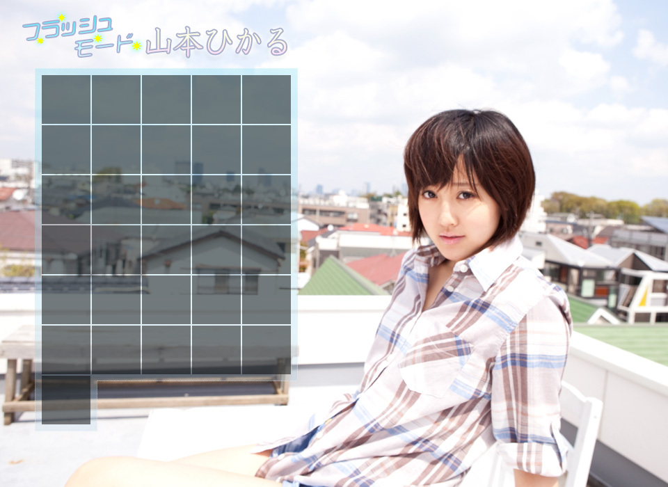 山本ひかるフラッシュモード 前篇+後篇 [image.tv] Hikaru Yamamoto